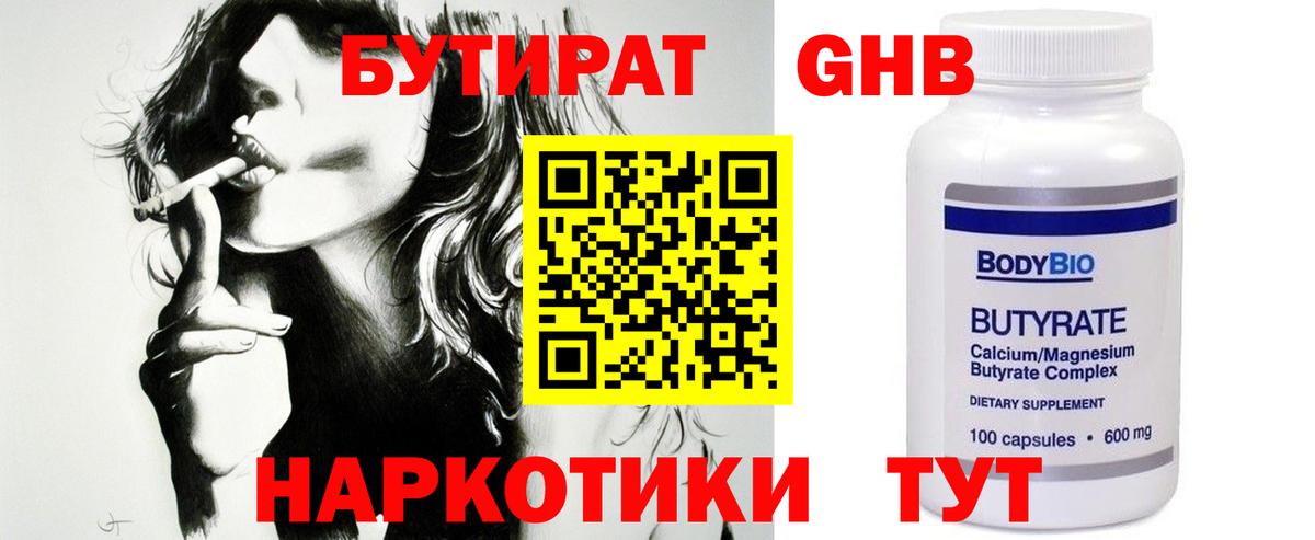 БУТИРАТ оксибутират Богданович