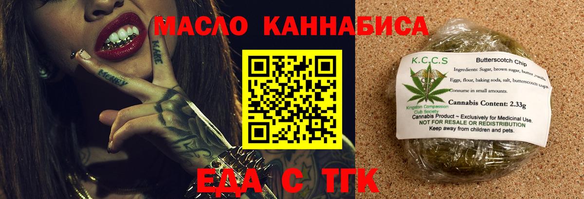Богданович  Печенье с ТГК конопля  Вход с VPN 