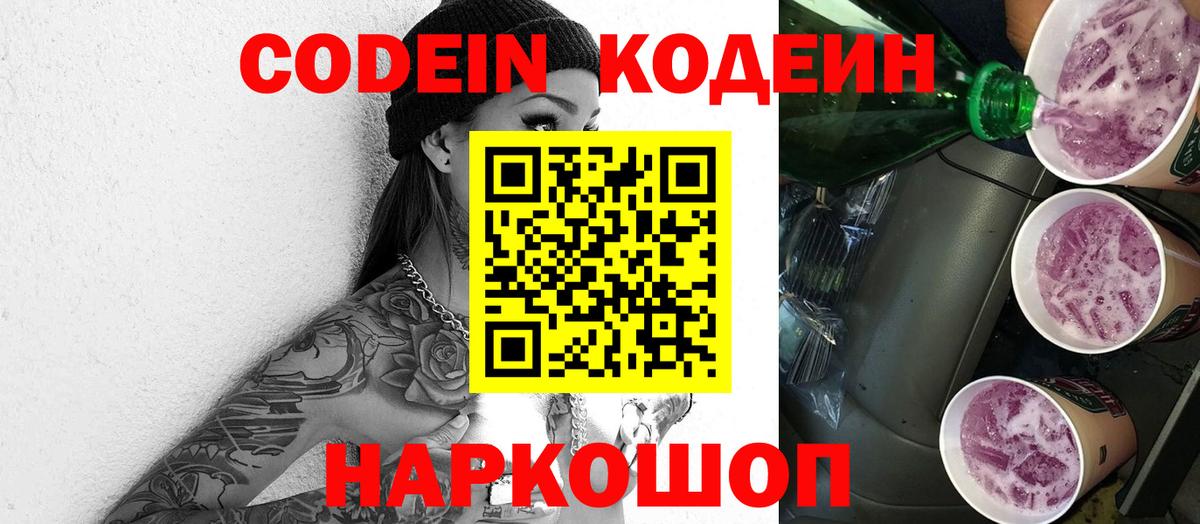 где купить наркотик  Codein напиток Lean (лин)  Богданович  Codein напиток Lean (лин) 