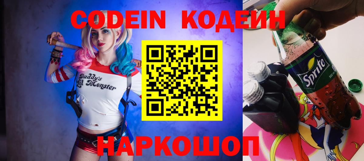 Codein напиток Lean (лин)  Вход с VPN  Богданович  Кодеин напиток Lean (лин) 