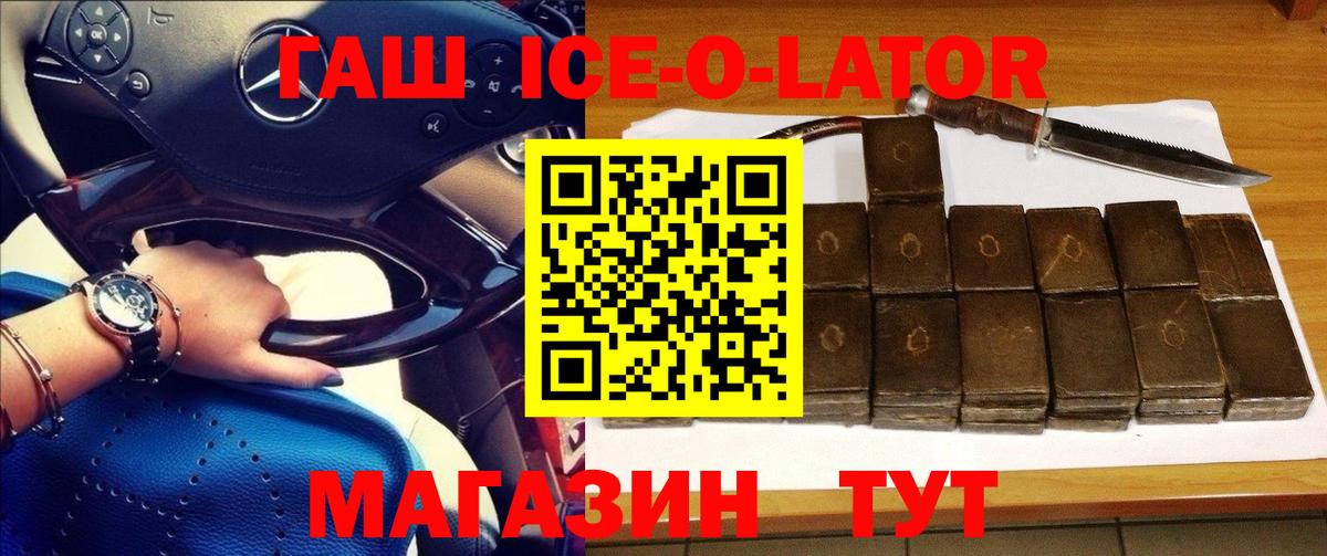 Гашиш  Богданович  ГАШ hashish  ГАШ ice o lator 