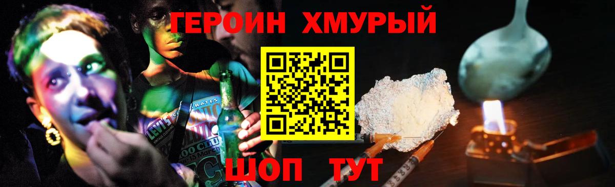 Героин хмурый Богданович