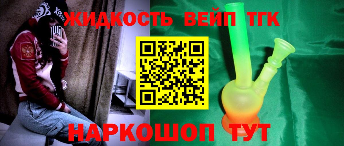 ТГК вейп Богданович